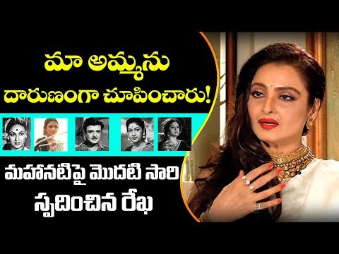 Actress Rekha Serious Comments On Mahanati Movie | Savitri Gemini Ganesan | YOYO Cine Talkies