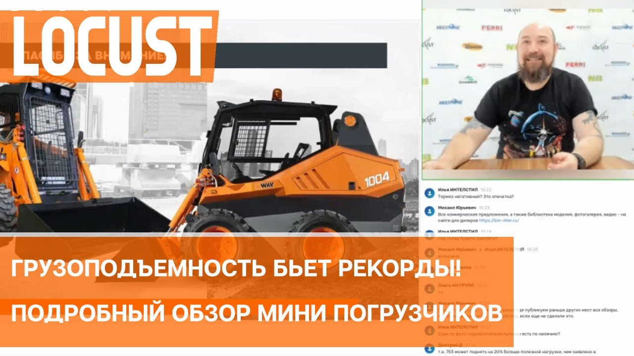 Грузоподъемность бьет рекорды! Мини погрузчики Locust - подробный обзор