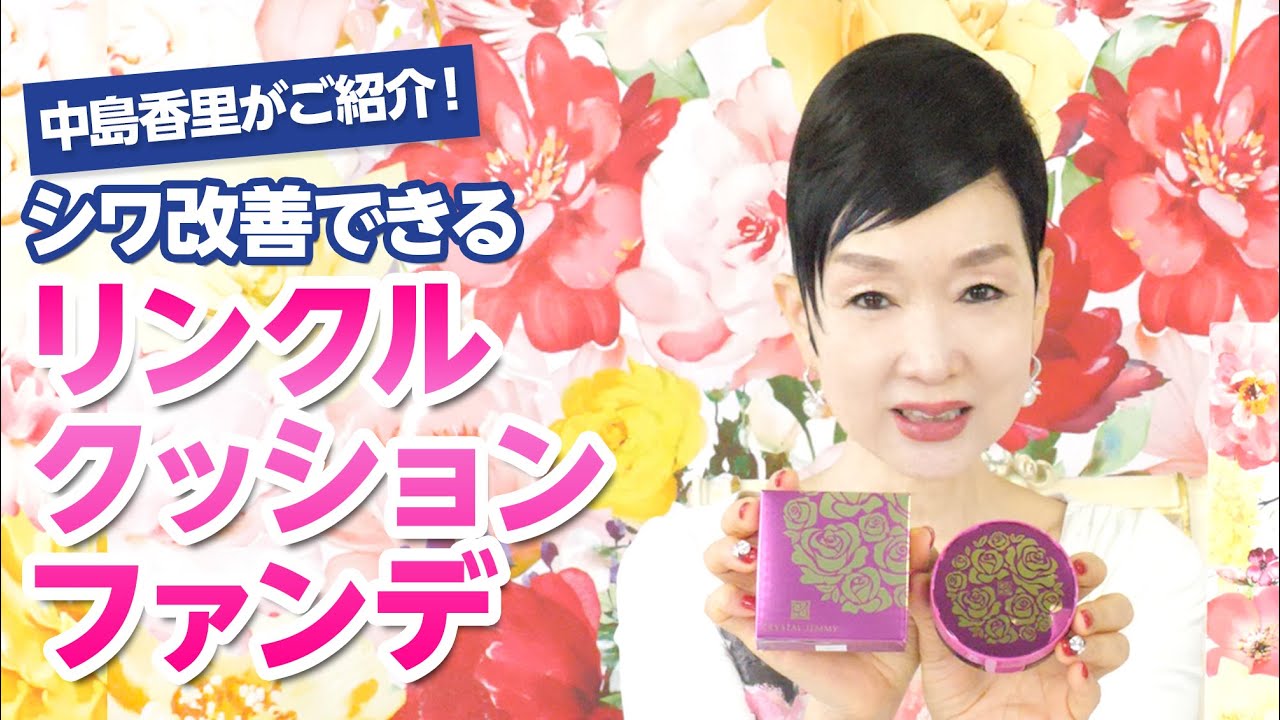 ちょこっと商品紹介！リンクルクッションファンデ - YouTube