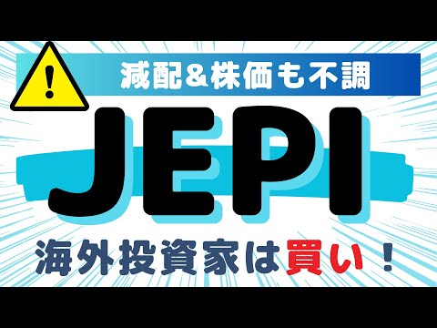 【最新版】JEPI 分配金情報&海外投資家の評価。 JEPQとJEPI ...