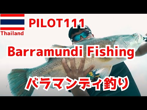 PILOT111 Fishing Park in Thailand Jun-2022 ( Vol.15) 　タイ・パイロット111　2022年6月釣行
