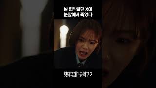 눈앞에서 사람이 죽었다 #청담국제고등학교2