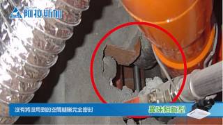 異味阻斷型無聲換氣扇新世紀708v 阻絕住宅浴室異味與煙味的 ...