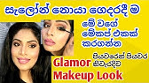 Daily Makeup Look 5 Minutes Makeup Challenge Ru Rahas Sinhala Beauty Tips Srilankan Beauty Tips Youtube Daily Makeup Look 5 Minutes Makeup Challenge Ru Rahas Sinhala Beauty Tips Srilankan Beauty Tips Youtube