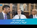سفير الإمارات يأخذ البركة من الحاخام الأكبر سفير الإمارات يأخذ البركة من الحاخام الأكبر