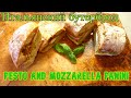 Итальянский бутерброд Панини И Pesto and Mozzarella Panini
