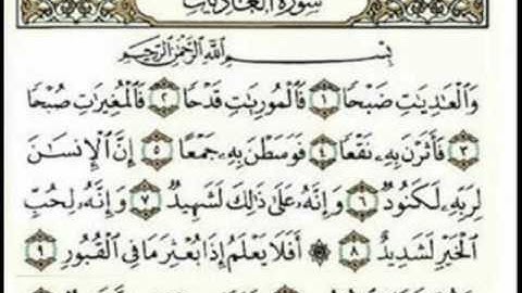 سورة العاديات ١٠٠ تجويد محمد محمود الطبلاوي