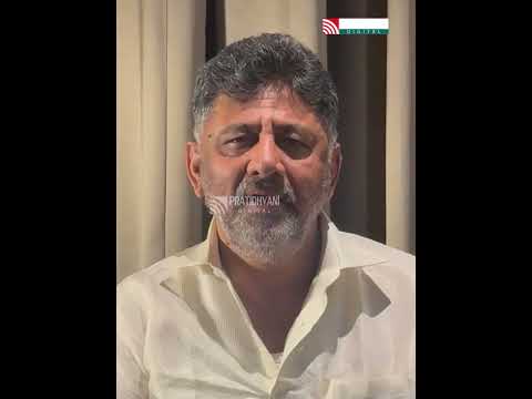 DK Shivakumar :DK ಶಿವಕುಮಾರ್  ವಕೀಲ ದೇವರಾಜೇಗೌಡ ರ ಬಗ್ಗೆ ಹೇಳಿದ್ದೇನು...?? #pratidhvani