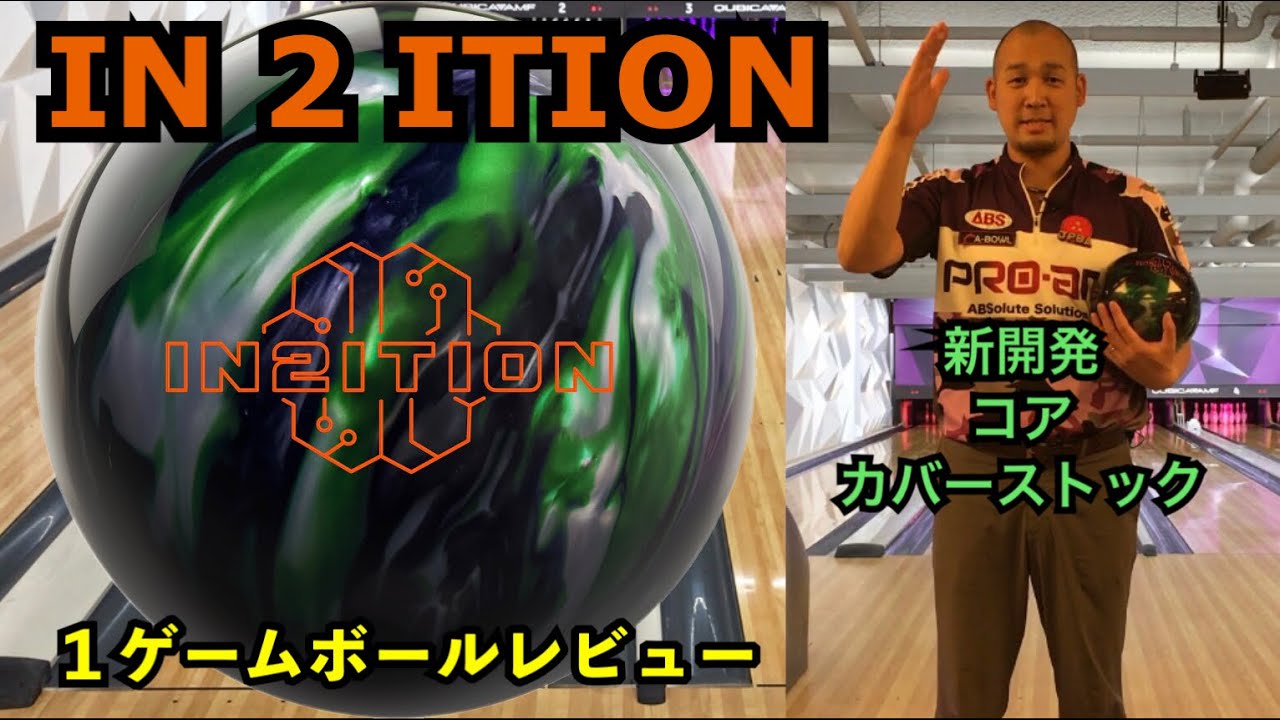 ボウリング　トラック Track Bowling