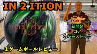 【In 2 Ition】TRACK Bowling Ball Review By Yuya Kato