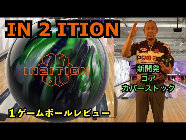 In 2 Ition】TRACK Bowling Ball Review By Yuya Kato - YouTube