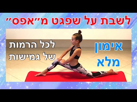 וִידֵאוֹ: איך ללמוד לרקוד תוך שבוע