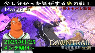 【FF14/黄金のレガシーネタバレ注意】少し分かった気がする光の戦士 Part36【草薙ファルト/VTuber】