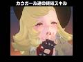 【ゼンゼロ】カウガール達の終結スキル🥰【ゼンレスゾーンゼロ】
