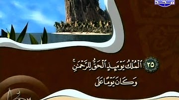 [ ۩ ]-[ سورة الفرقان - محمد جبريل ]-[ ۩ ] ____ ☪ HD ☪