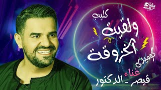 مهرجان بالبنط العريض ( لقيت الخزوقة ) بطريقة كوميدية | 2020 | تيم الدبة 2021 مهرجانات