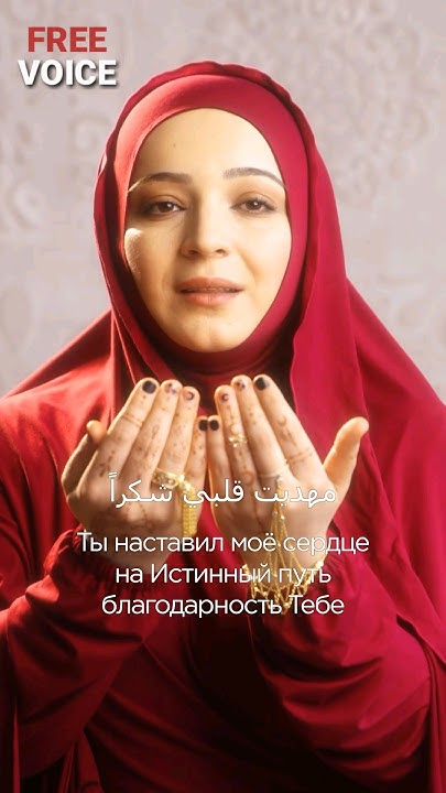 Нашид шукран рабби шукран. Нашид шукран рабби шукран
