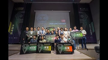 2020 LINE CHATBOT 第二屆對話機器人設計大賽回顧