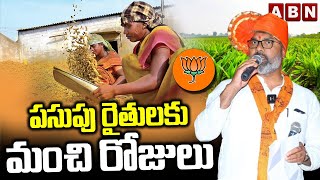 పసుపు రైతులకు మంచి రోజులు | Good Days For Turmeric Farmers | Farmers | ABN Telugu