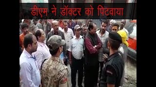 डीएम ने डॉक्टर को पिटवाया आधी रात से अनिश्चितकालीन हड़ताल ओपीडी सेवा बाधित
