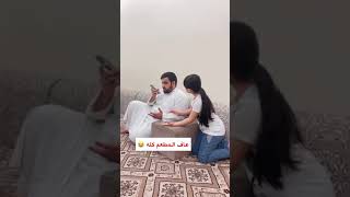 عمي ناصر عاف المطعم كله /حلوة البنات
