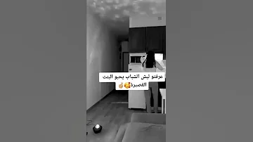 عرفتو ليش الشباب بحبو البنت القصيرة حالات حب البنت القصيرة ستوريات انستا مقاطع عشق 
