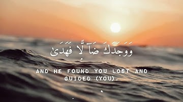 Muhammad Siddiq Al-Minshawi – Surah Ad-Duha  (93) || (٩٣) محمد صديق المنشاوي – سورة الضـحى