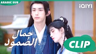 جمال الصمود Beauty of Resilience ا الحلقة 5 ا iQIYI Arabic