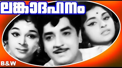 Lankadahanam | Malayalam Black And white Movie | Prem Nazir & Ragini