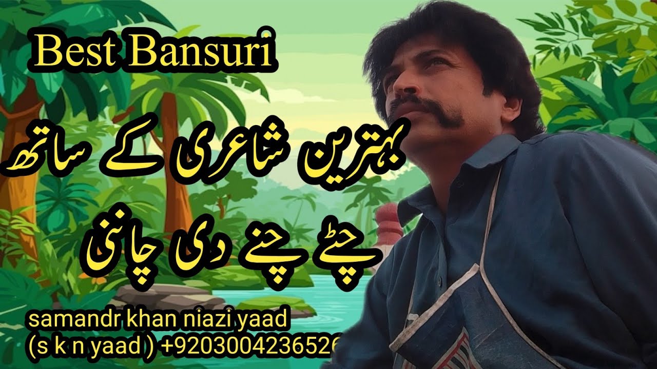Samandr chitte chane di chandni 💌 | best bansuri song | samandr khan niazi yaad ...