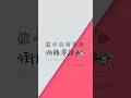 佐々木さやか|7月9日 街頭演説【長津田駅】