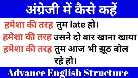 Advance English structure / As usual / Daily Use English Phrase