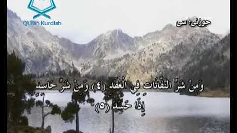 سورة الفلق ته‌فسیری كوردی Surah Al Falaq Kurdish