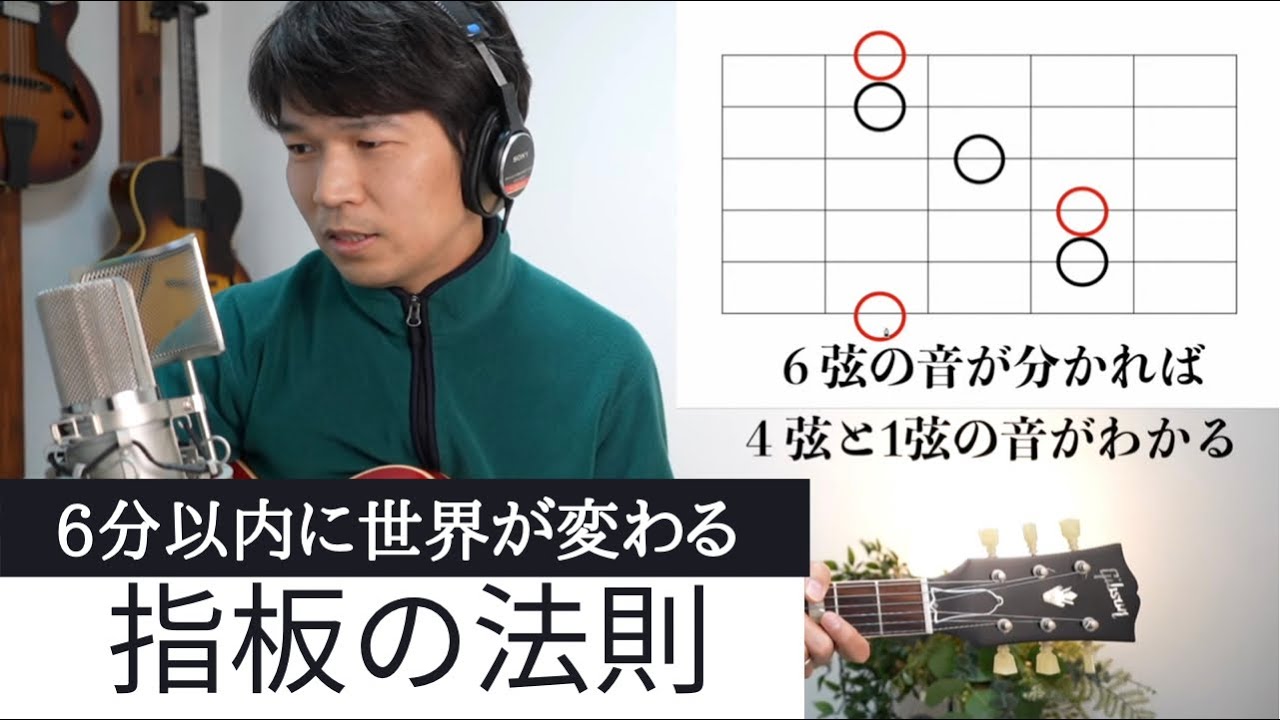 【諦めないで】「指板の法則」を理解できると世界が変わります