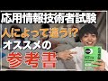 【応用情報技術者試験】合格への最短距離！おすすめ参考書