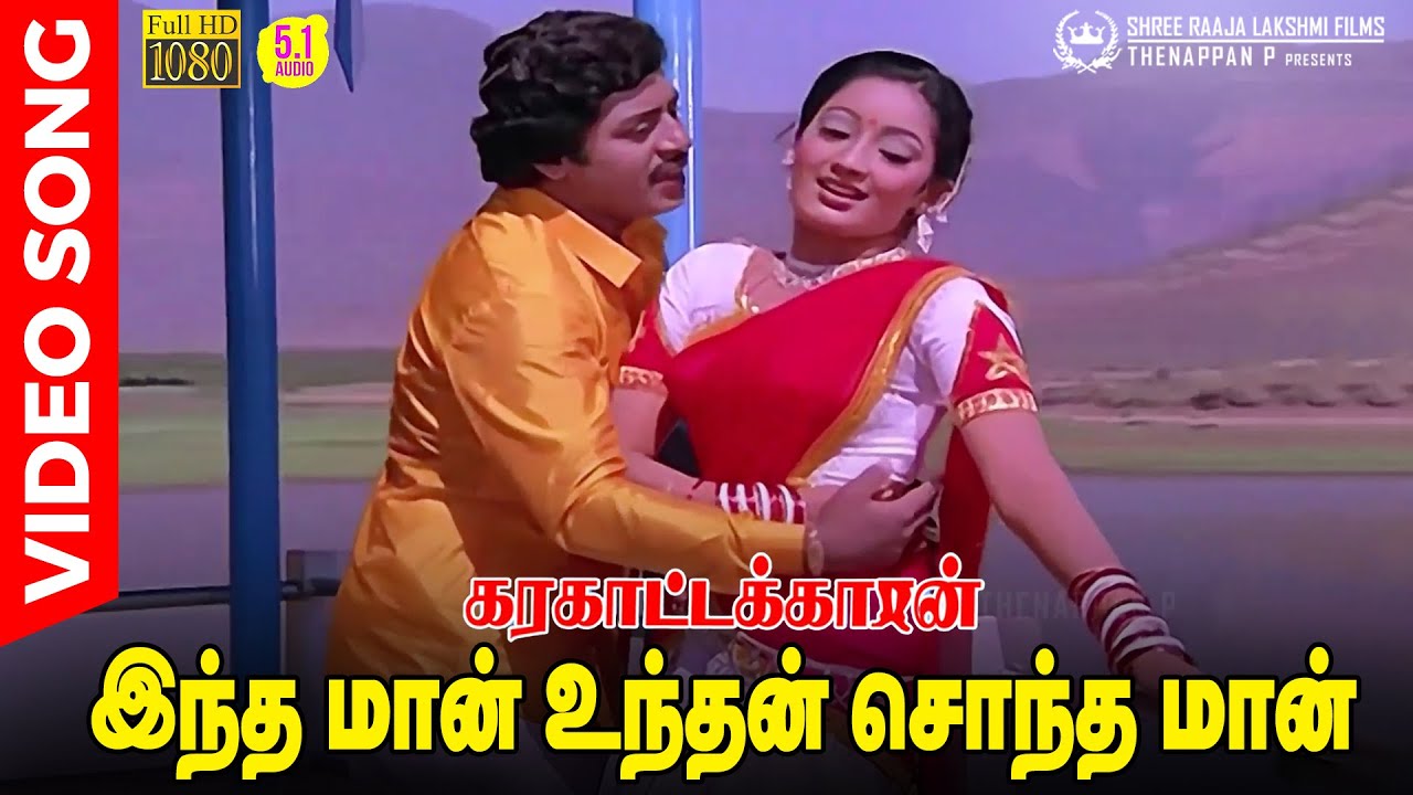 Indha Maan HD Video Song 5 1 Audio Ramarajan Kanaka Ilaiyaraaja indha-maan-hd-video-song-5-1-audio-ramarajan-kanaka-ilaiyaraaja