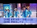 「局中音楽館LIVE～幕末フェスティバル～」ＣＭ 30秒VER