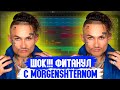 ШОК!! СДЕЛАЛ ТРЕК С MORGENSHTERN | ФИТ С АЛИШЕРОМ| СЛИВ ТРЕКА | REMAKE | COVER | REMIX