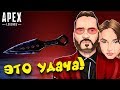 ВЫПАЛА РЕЛИКВИЯ КУНАЙ! - ШИМОРО И АРНОРА В Apex Legends