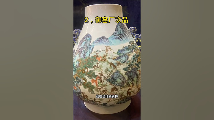民間官窯瓷器的四種來源# 明清瓷器 # 收藏愛好者 - 天天要聞