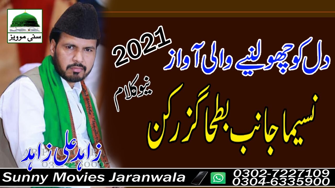 New Kalam 2021 | Naseema Janib e batha guzar kun | Zahid Ali Zahid | SunnyMovies Jaranwala