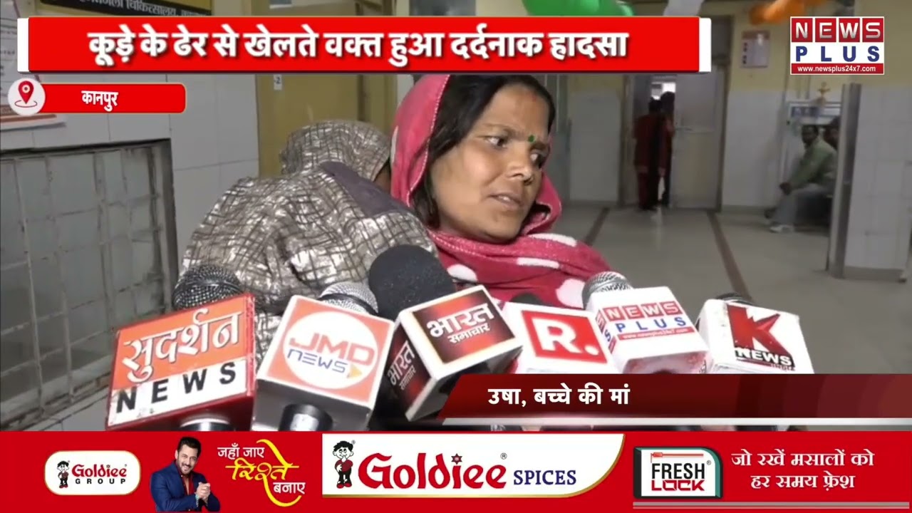 कानपुर : सचेंडी में आग का हादसा, चार बच्चे झुलसे