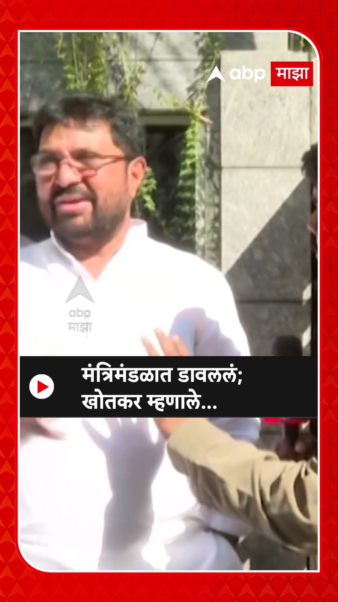 Arjun Khotkar : मंत्रिमंडळात डावललं; खोतकर म्हणाले...