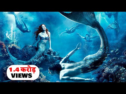 वीडियो: पौराणिक कथाओं में जलपरी है?