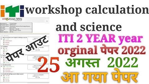 ITI 25 August Exam 2022 ! ITI 2nd year workshop calculation and science cbt exam 2022 #iti-exam-2022