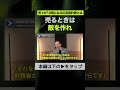【☝️本編はコチラ】売る時は敵を作れ