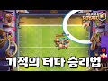 터치 다운 도전 반갑다 클래시로얄 June 터치 다운 도전 반갑다 클래시로얄 June