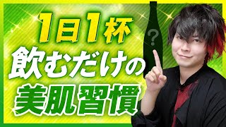 【飲むだけの美肌習慣】ニキビや肌荒れで悩む方必見。夏の肌ダメージを解消する方法