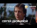 #Канны2018: Сергей Дворцевой («Айка») — интервью