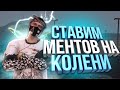 ВЫНОСИМ МЕНТОВ И ГЕТТО! ТУЛЕВО И РОФЛЫ НА GTA 5 MAJESTIC RP! РОЗЫГРЫШ 200.000$